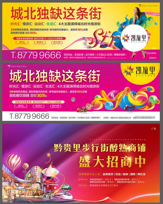 地產(chǎn)商鋪招商廣告展板CDR源文件