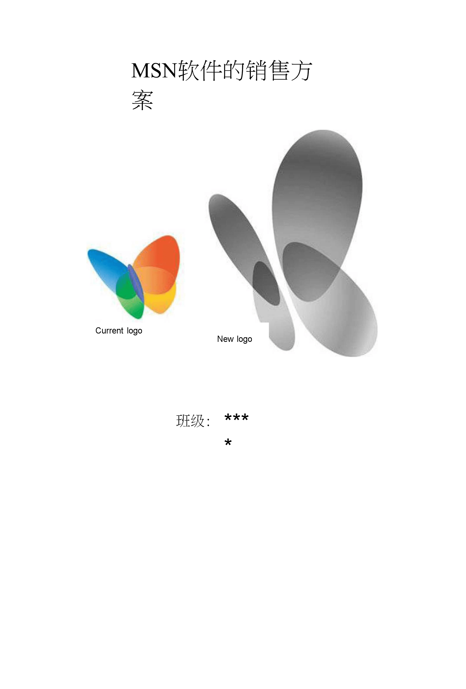 MSN軟件銷售方案 構建全渠道、價值驅動的市場策略